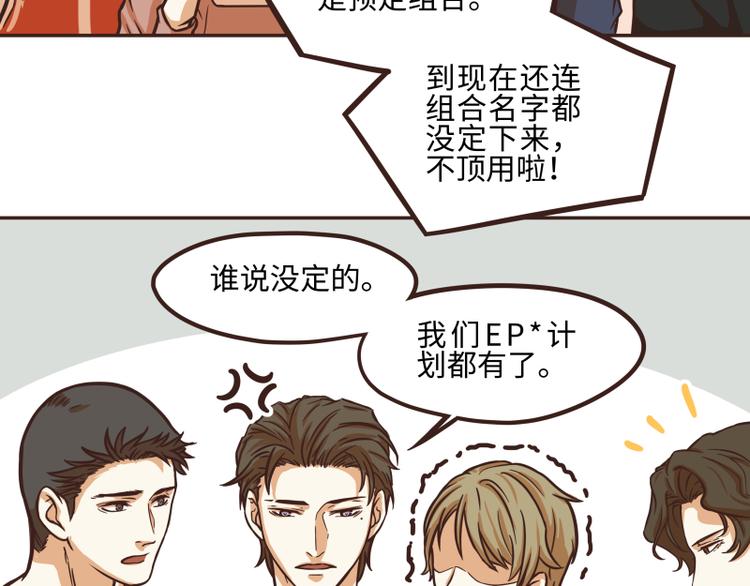 《玩火攻略》第33话 第9页