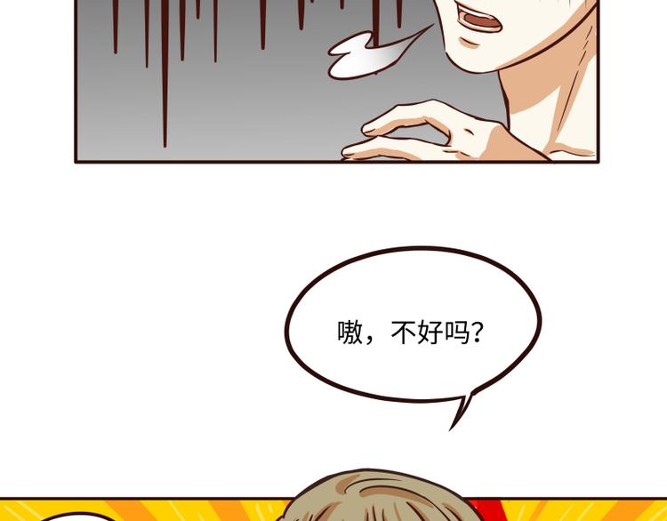 《玩火攻略》第35话 第10页