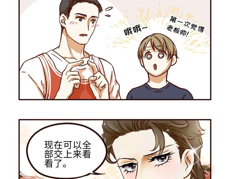 《玩火攻略》第35话 第2页