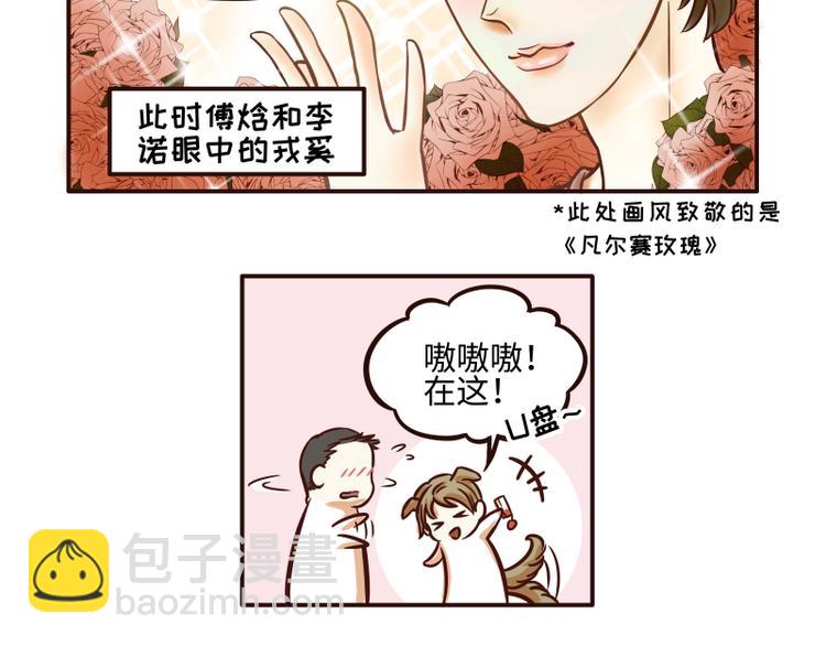 《玩火攻略》第35话 第3页