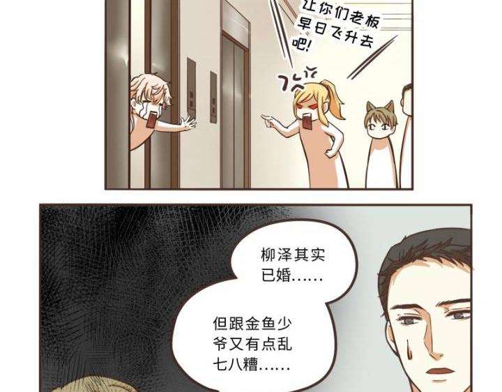 《玩火攻略》第39话 第3页