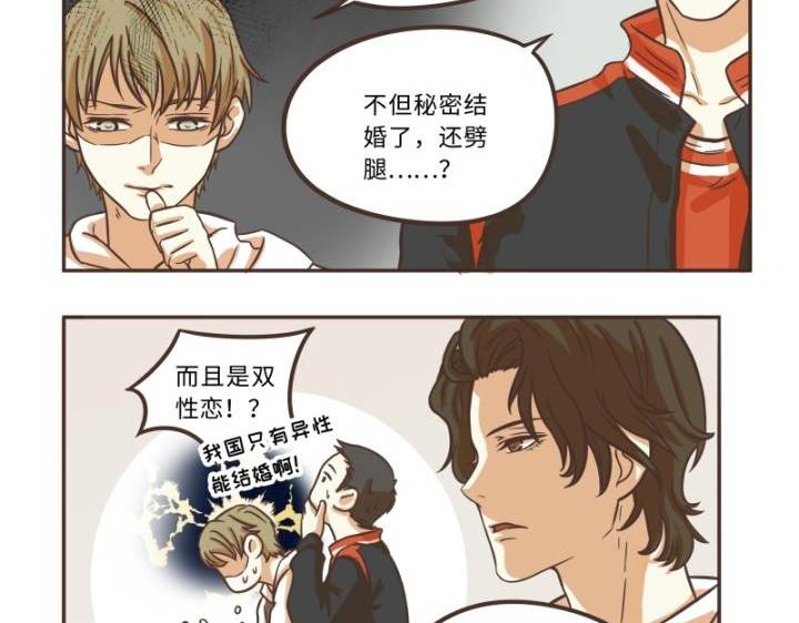 《玩火攻略》第39话 第4页