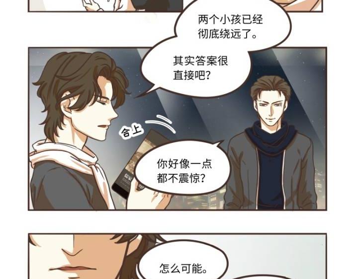 《玩火攻略》第39话 第5页