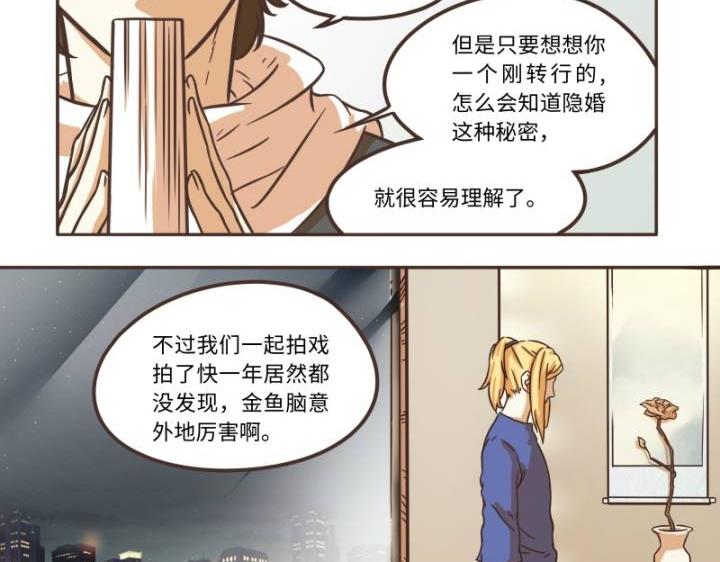 《玩火攻略》第39话 第6页