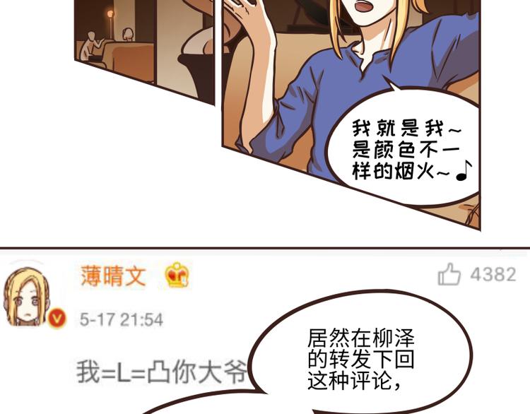 《玩火攻略》第37话 第2页