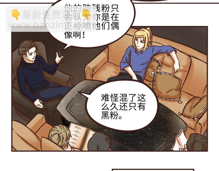 《玩火攻略》第37话 第3页