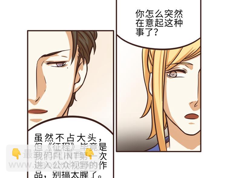 《玩火攻略》第37话 第4页