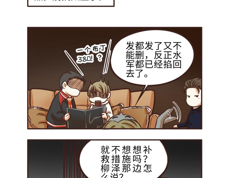 《玩火攻略》第37话 第5页