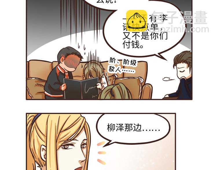 《玩火攻略》第37话 第6页