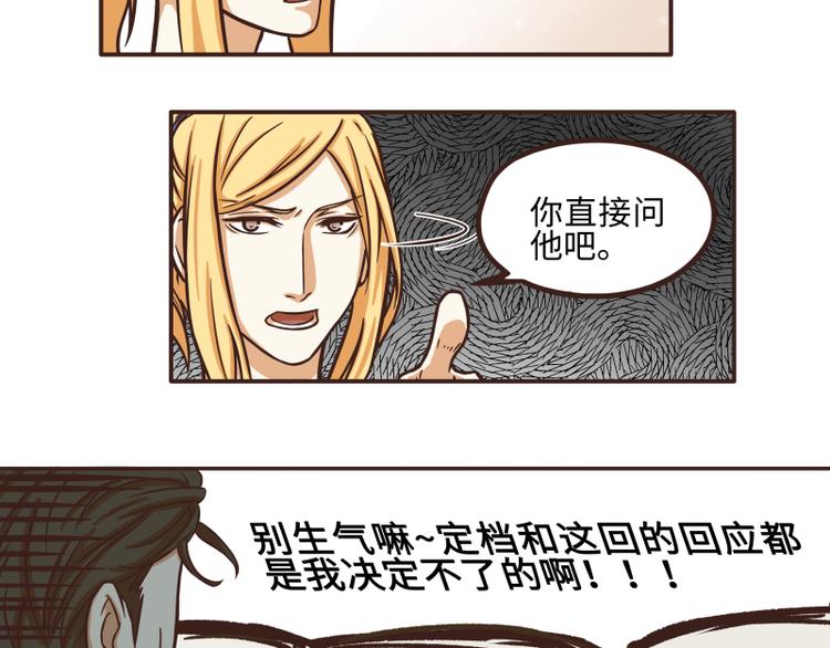 《玩火攻略》第37话 第7页