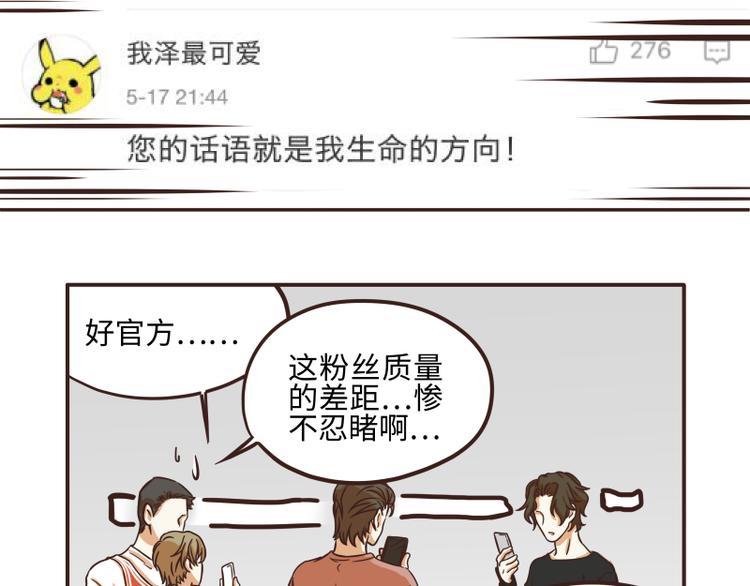 《玩火攻略》第36话 第12页