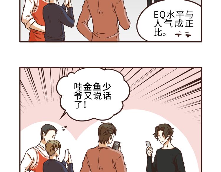 《玩火攻略》第36话 第13页
