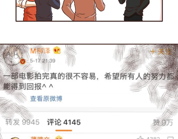 《玩火攻略》第36话 第14页