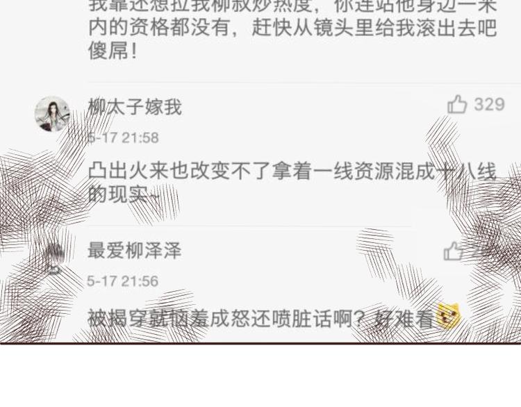 《玩火攻略》第36话 第16页