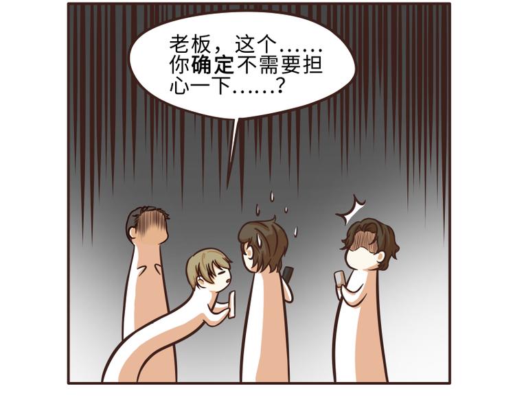 《玩火攻略》第36话 第17页