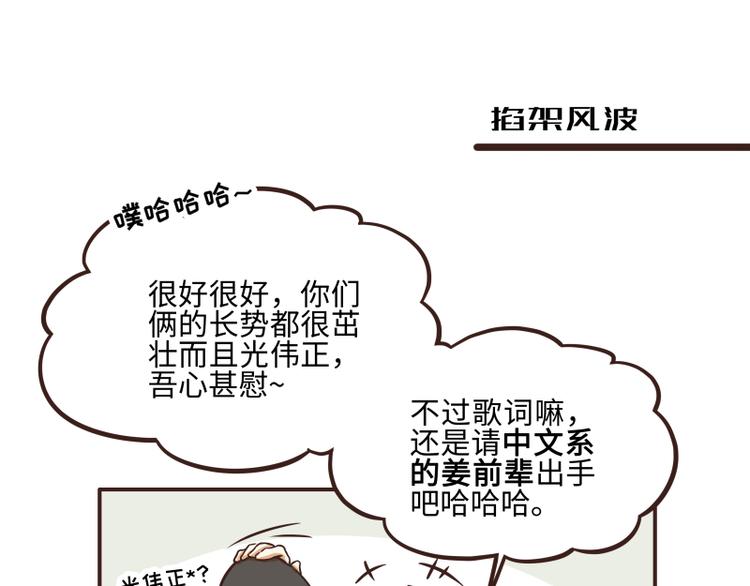 《玩火攻略》第36话 第1页