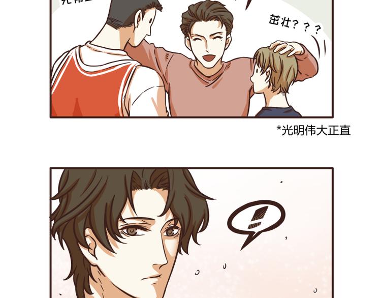 《玩火攻略》第36话 第2页