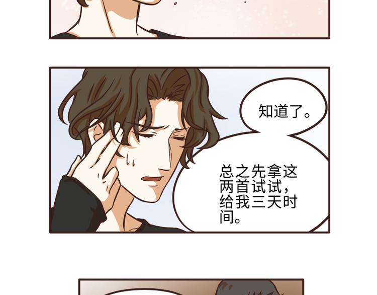 《玩火攻略》第36话 第3页