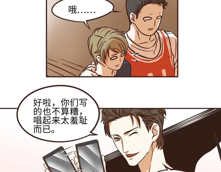 《玩火攻略》第36话 第4页