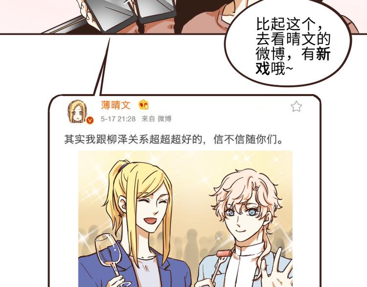 《玩火攻略》第36话 第5页