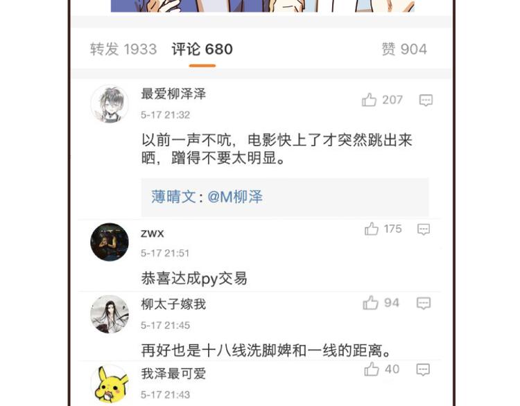 《玩火攻略》第36话 第6页