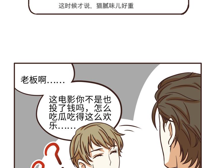 《玩火攻略》第36话 第7页