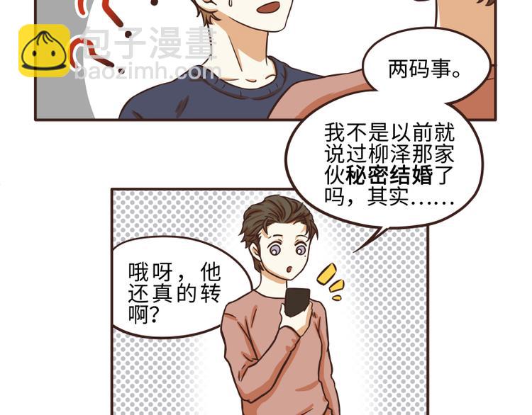 《玩火攻略》第36话 第8页