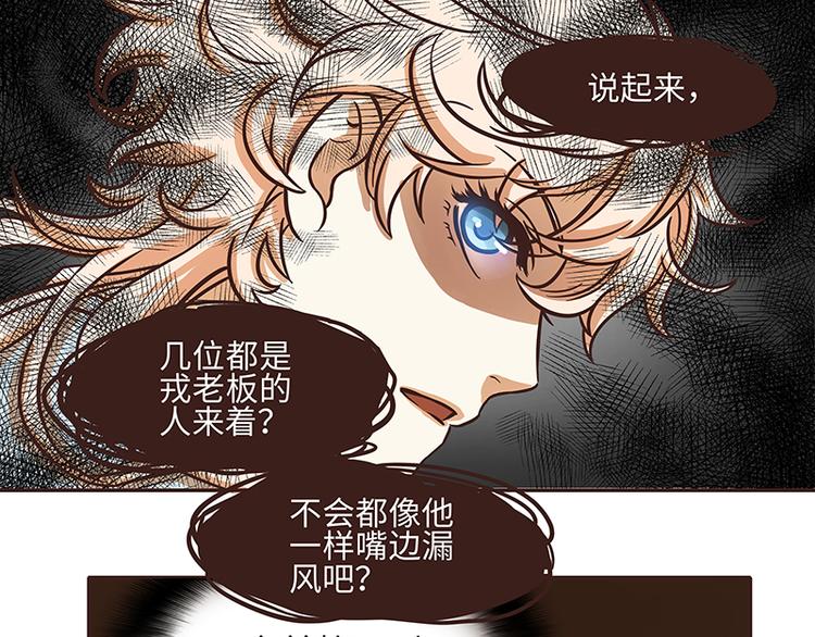 《玩火攻略》第38话 第11页