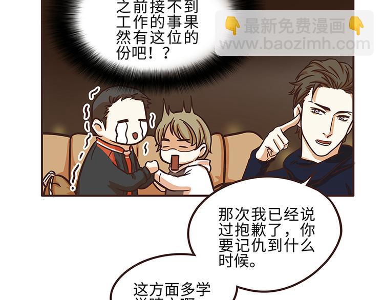 《玩火攻略》第38话 第12页