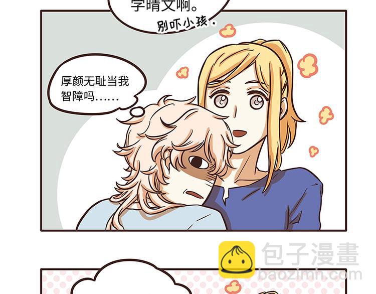 《玩火攻略》第38话 第13页