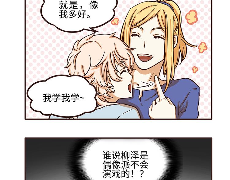 《玩火攻略》第38话 第14页