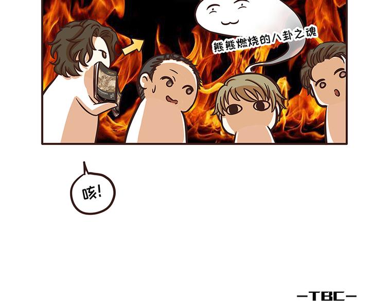 《玩火攻略》第38话 第18页