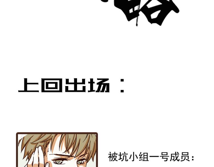 《玩火攻略》第38话 第2页