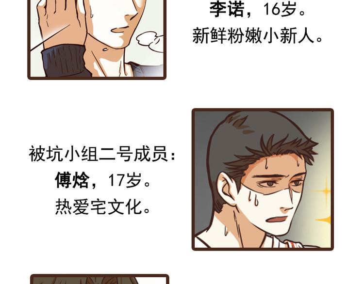 《玩火攻略》第38话 第3页