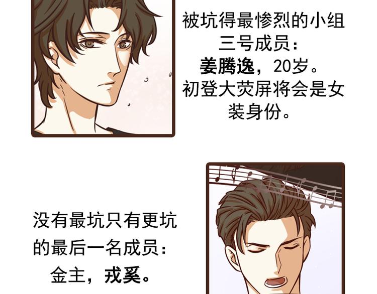 《玩火攻略》第38话 第4页