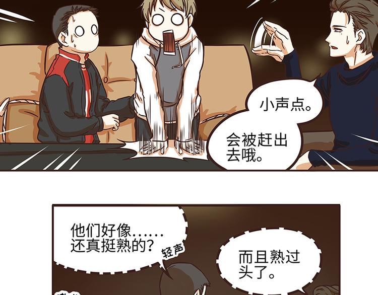 《玩火攻略》第38话 第8页
