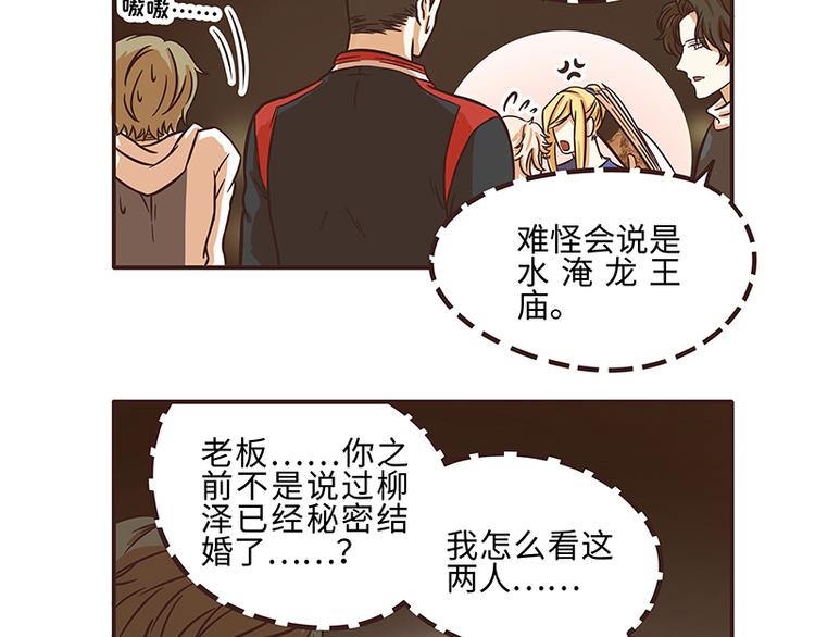 《玩火攻略》第38话 第9页