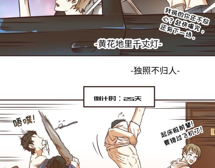 《玩火攻略》第42话 第6页