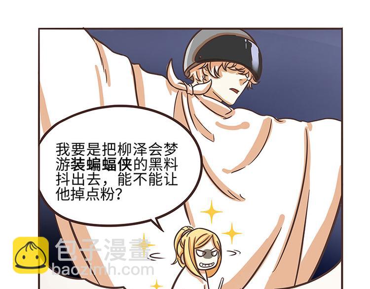《玩火攻略》第40话 第11页
