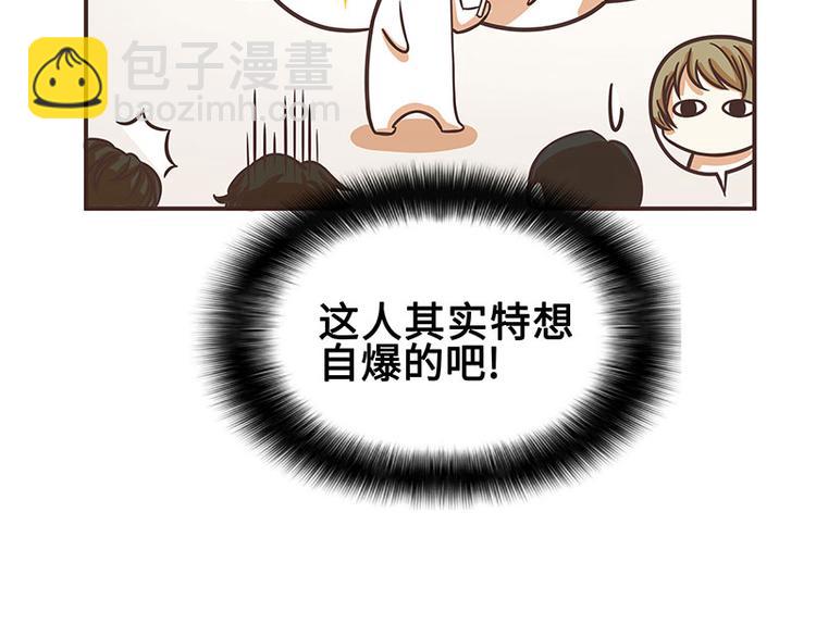 《玩火攻略》第40话 第12页
