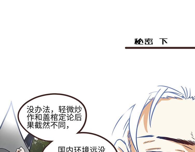 《玩火攻略》第40话 第1页