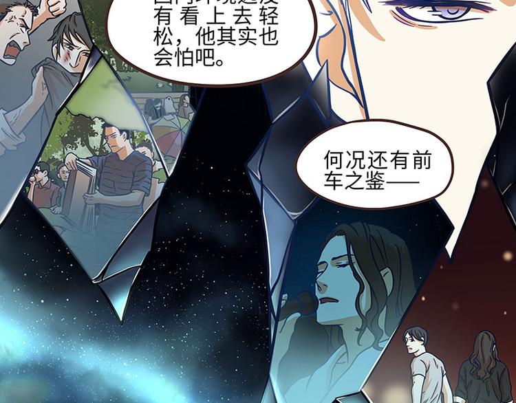 《玩火攻略》第40话 第2页