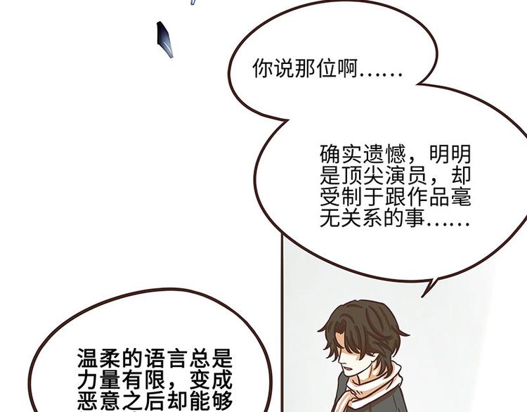 《玩火攻略》第40话 第6页