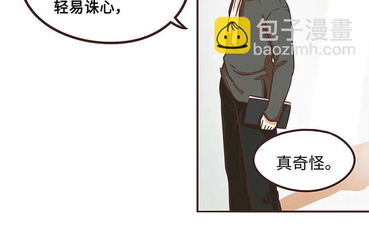 《玩火攻略》第40话 第7页