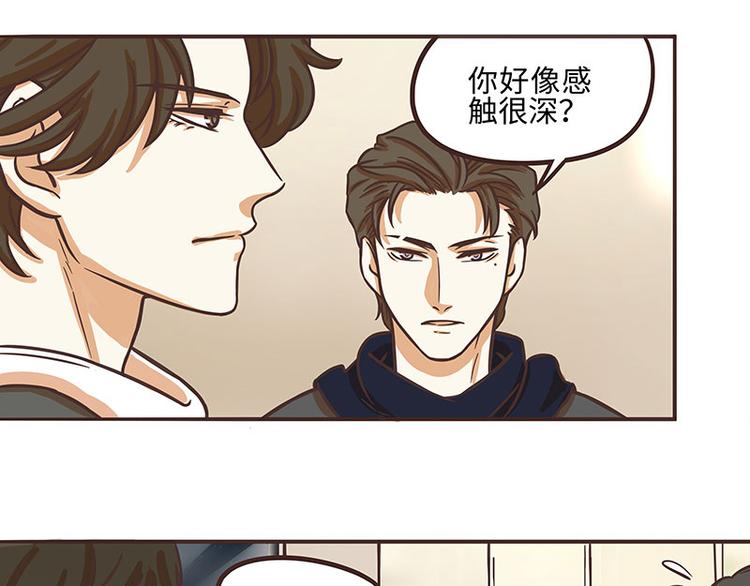 《玩火攻略》第40话 第8页