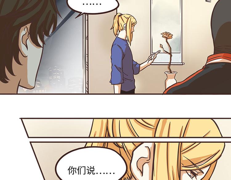 《玩火攻略》第40话 第9页