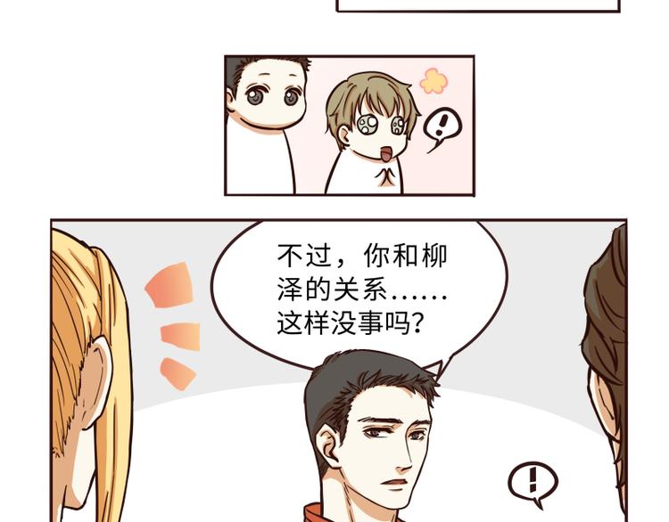 《玩火攻略》第41话 第10页