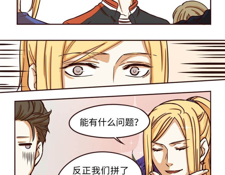 《玩火攻略》第41话 第11页