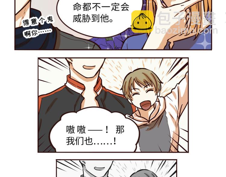 《玩火攻略》第41话 第12页
