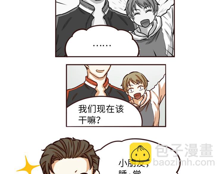 《玩火攻略》第41话 第13页